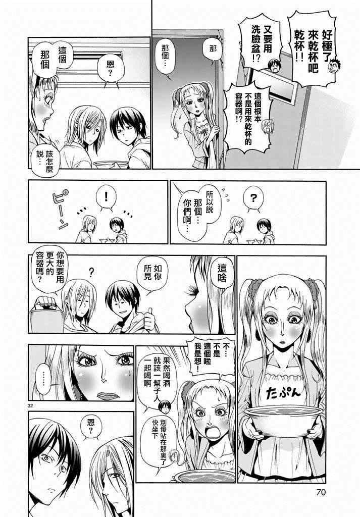 《GrandBlue》漫画 008集