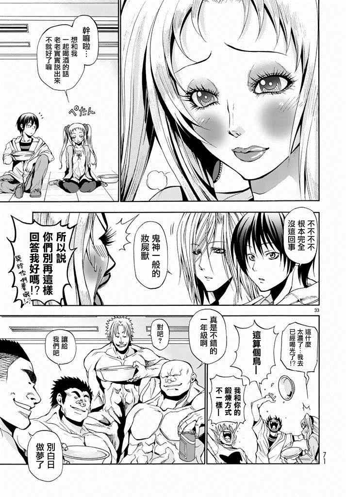 《GrandBlue》漫画 008集