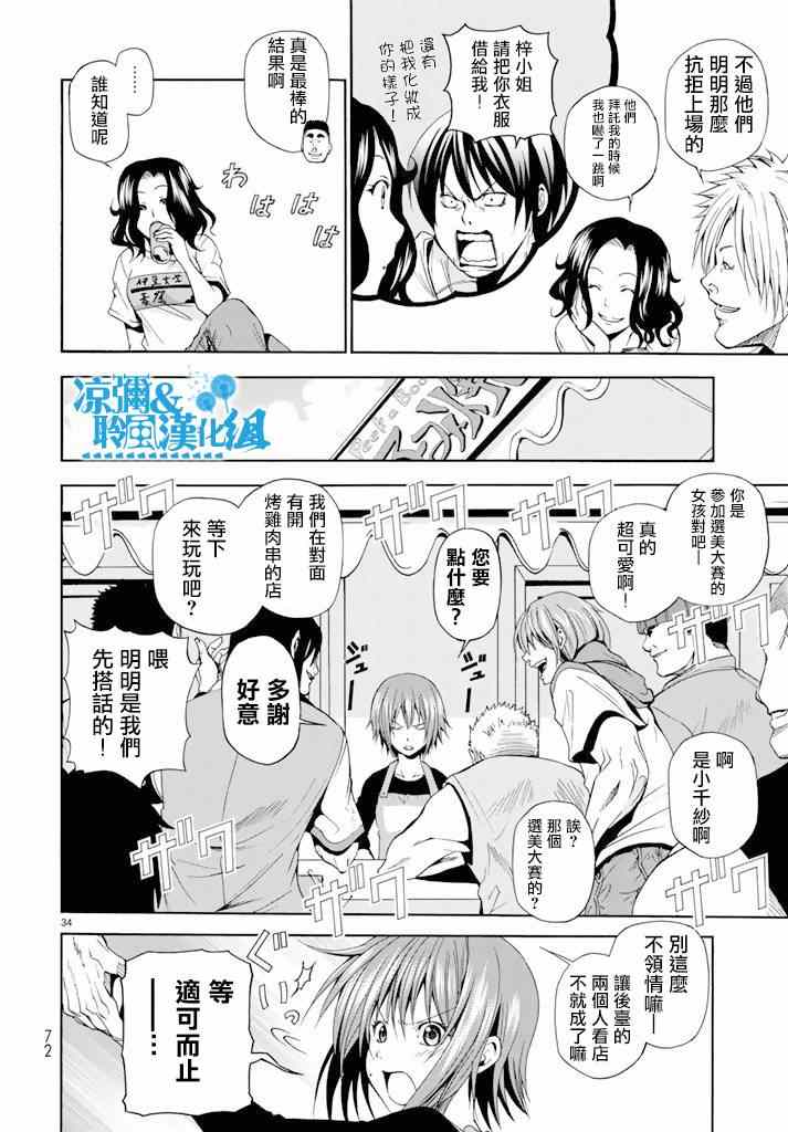 《GrandBlue》漫画 008集