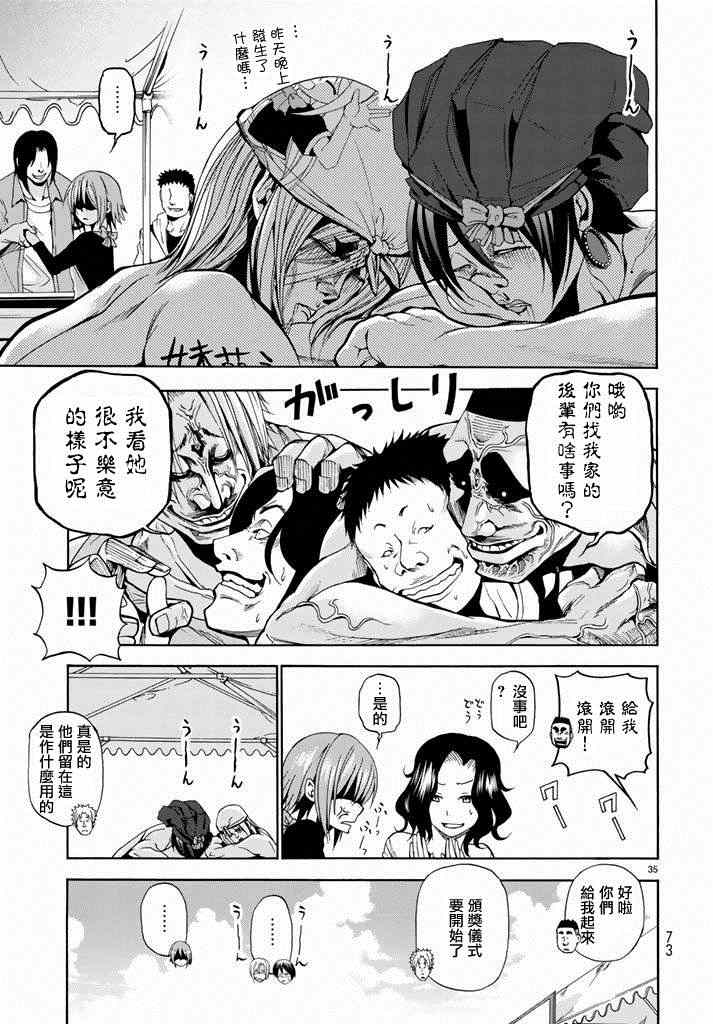 《GrandBlue》漫画 008集