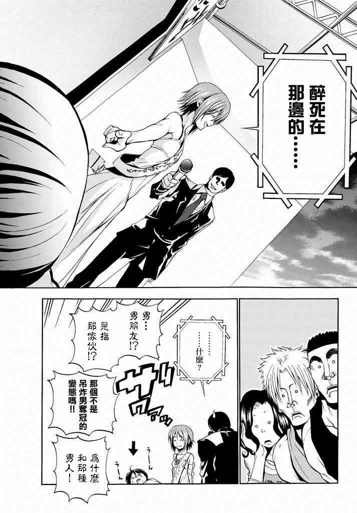 《GrandBlue》漫画 008集