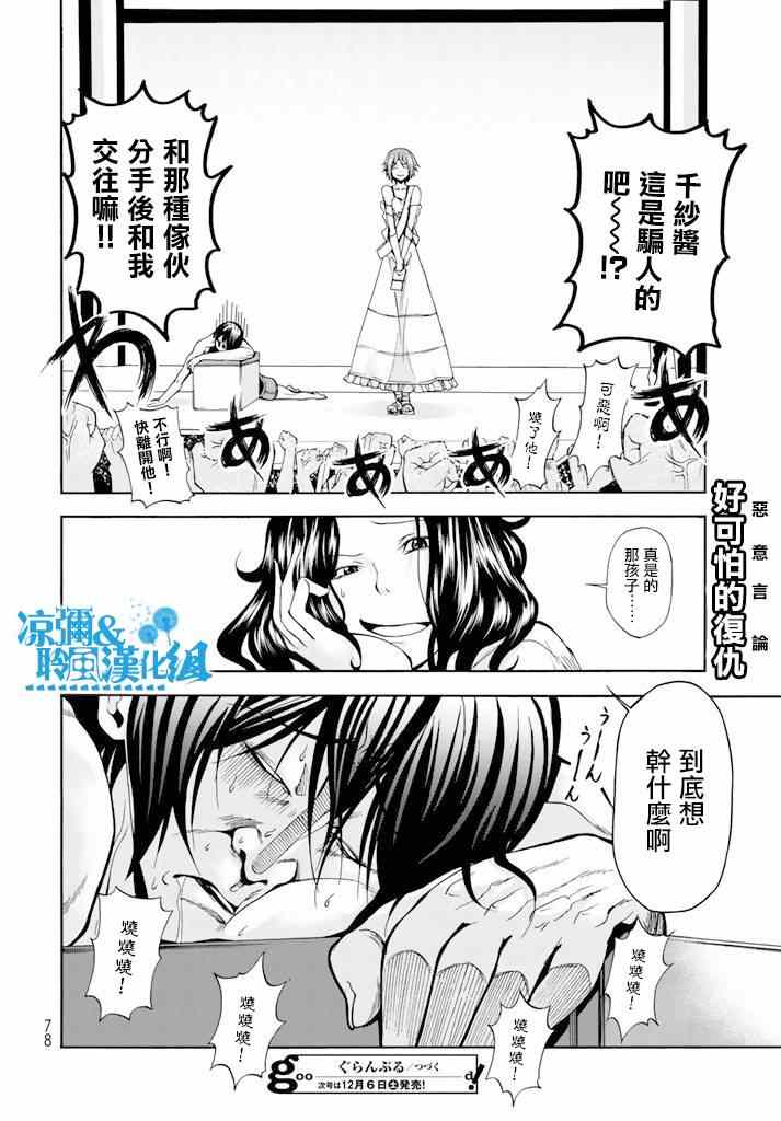 《GrandBlue》漫画 008集