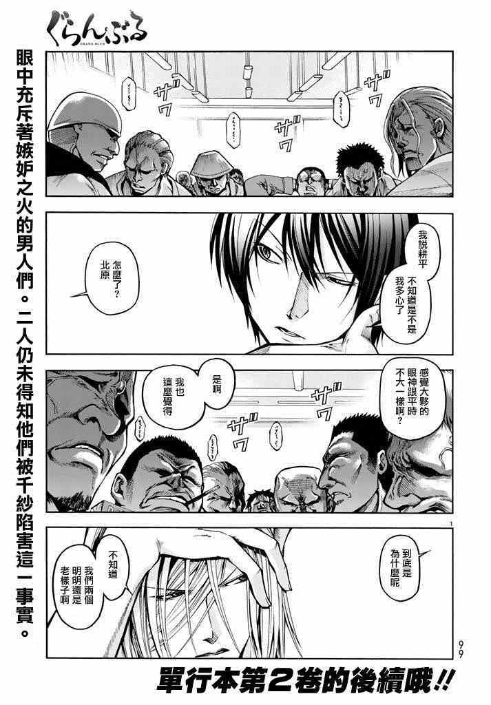 《GrandBlue》漫画 009集