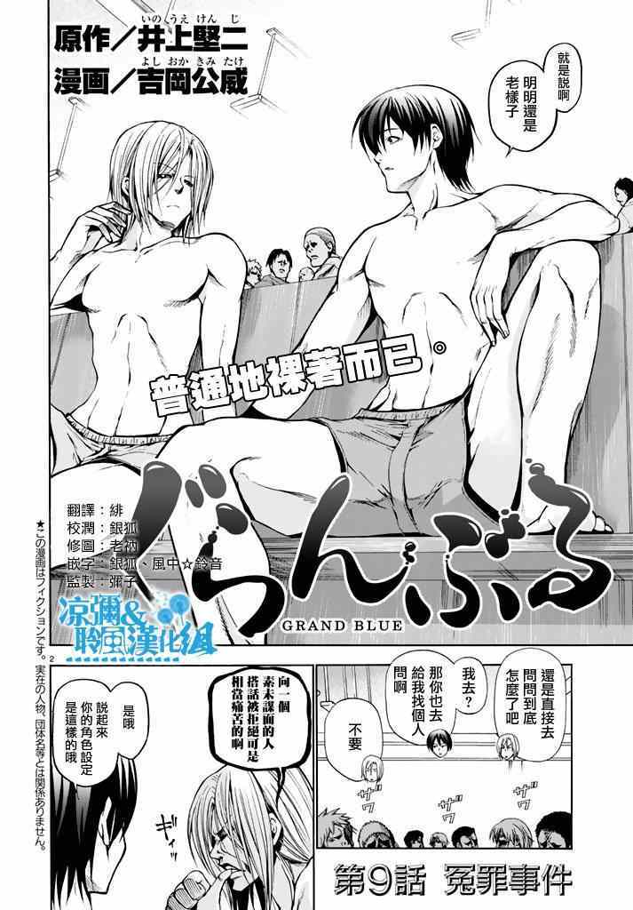 《GrandBlue》漫画 009集