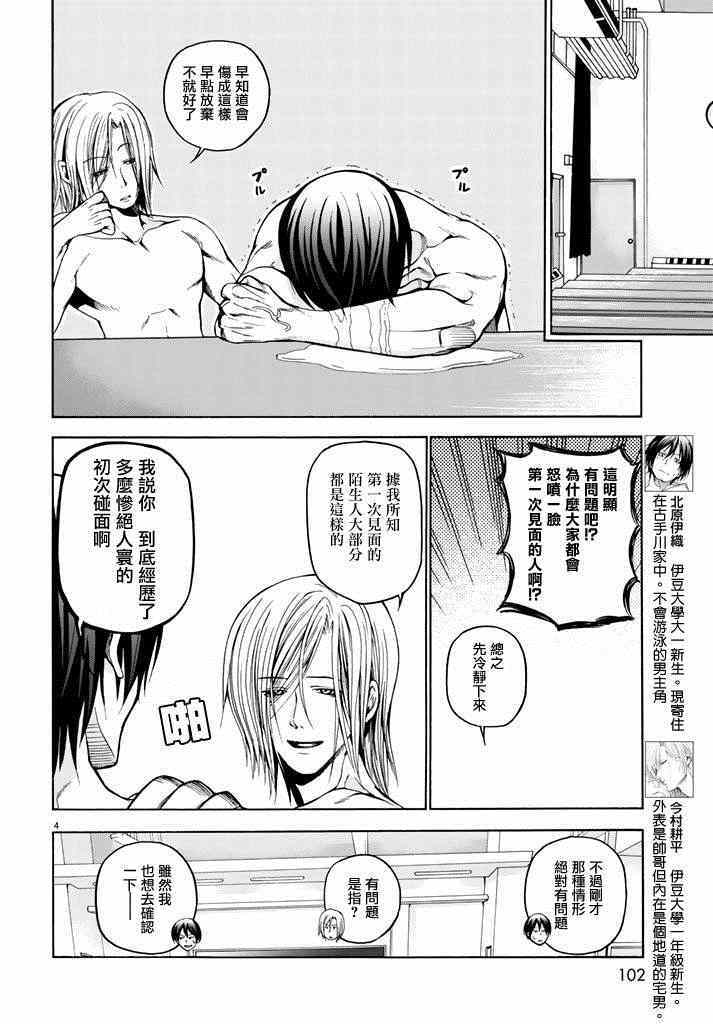 《GrandBlue》漫画 009集