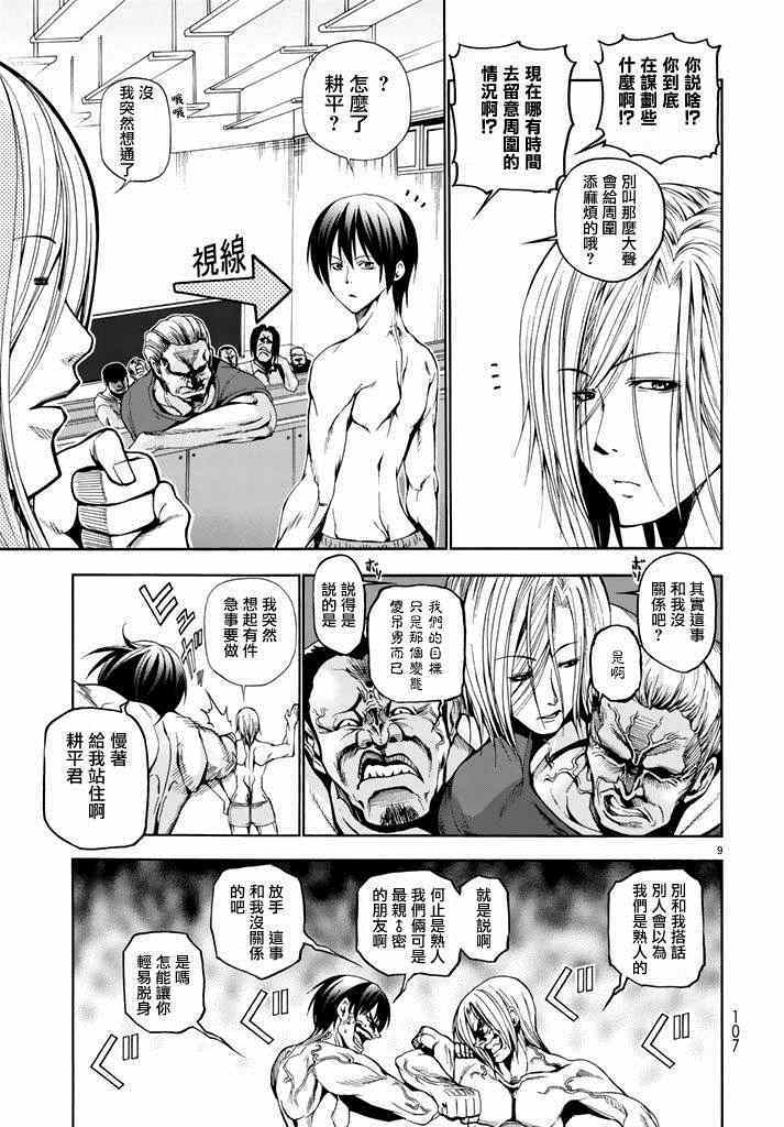 《GrandBlue》漫画 009集