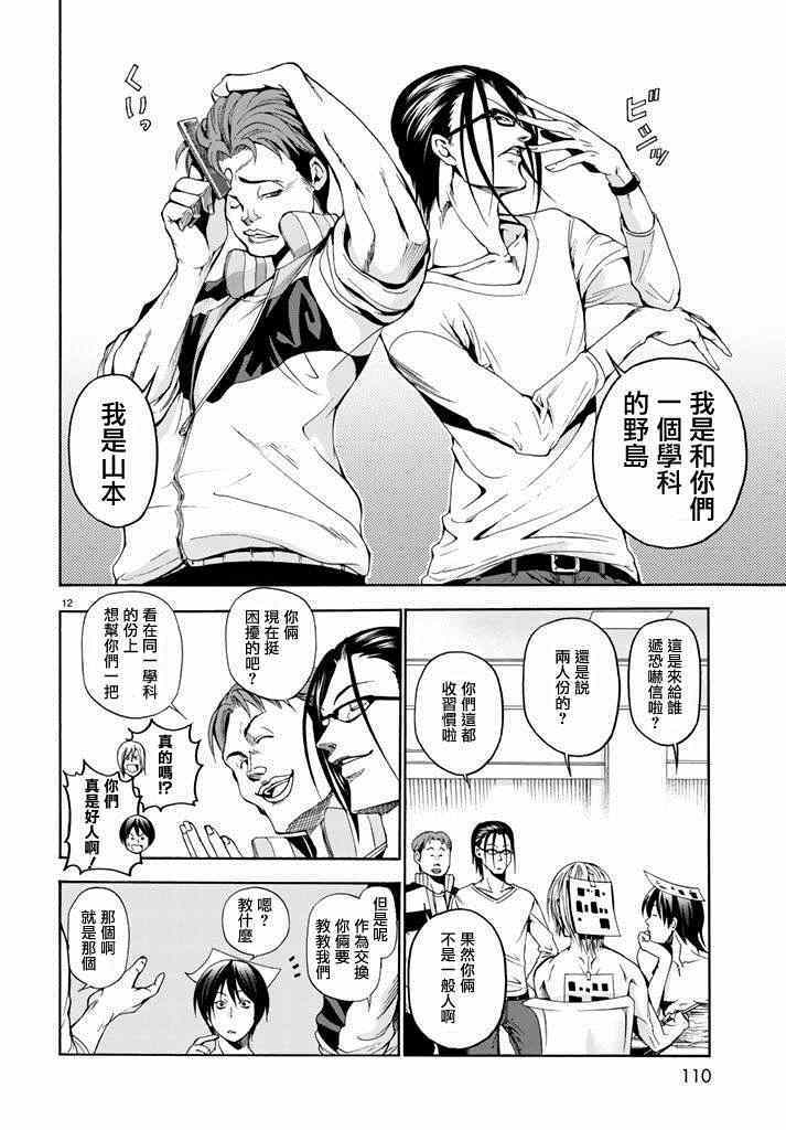 《GrandBlue》漫画 009集