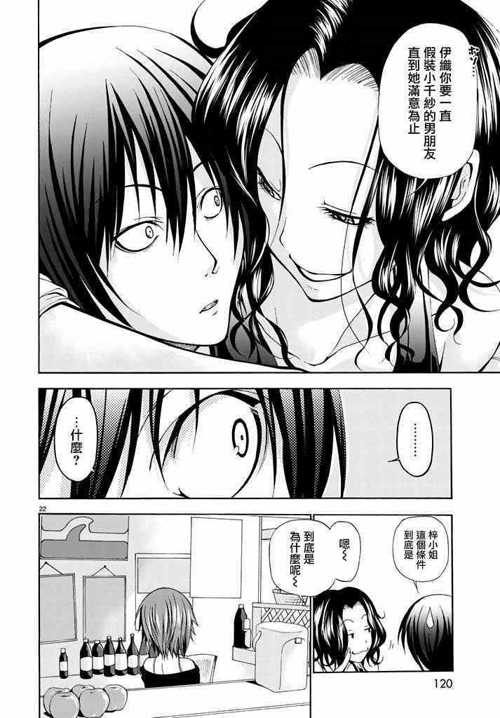 《GrandBlue》漫画 009集