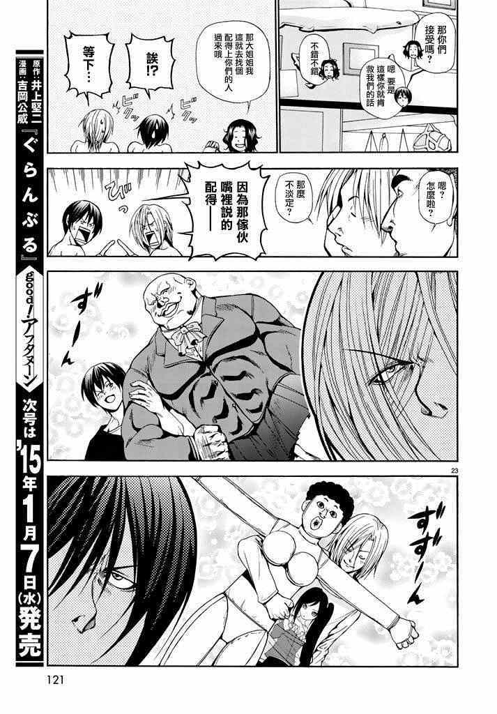 《GrandBlue》漫画 009集