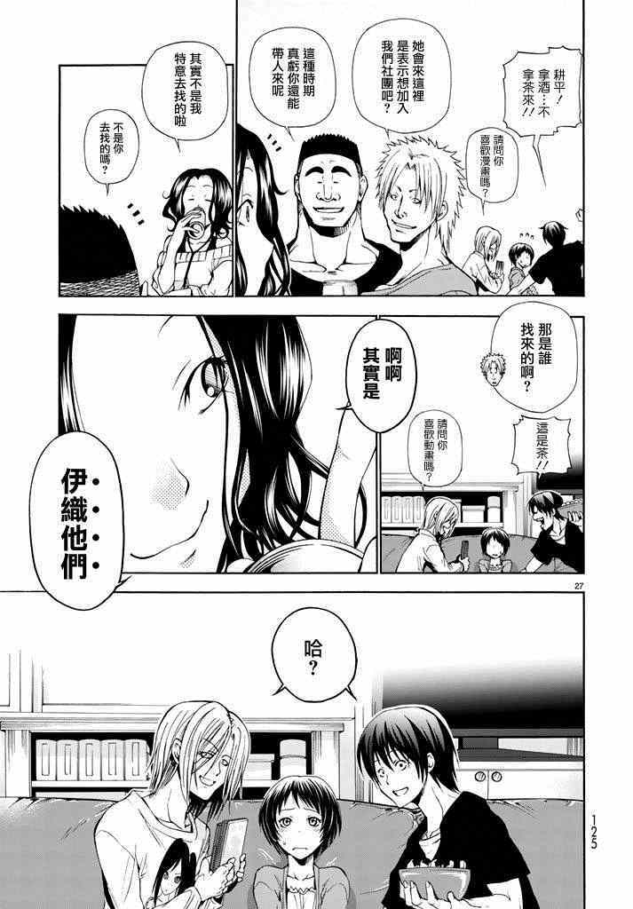 《GrandBlue》漫画 009集