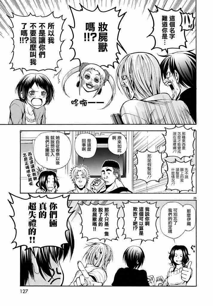 《GrandBlue》漫画 009集