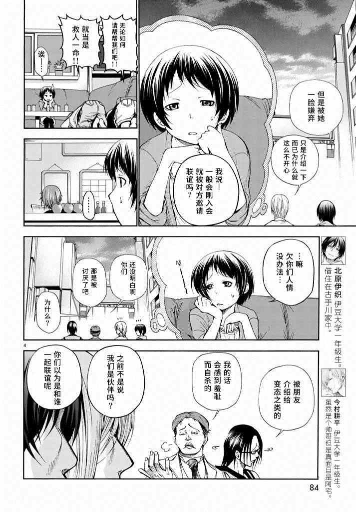 《GrandBlue》漫画 010集