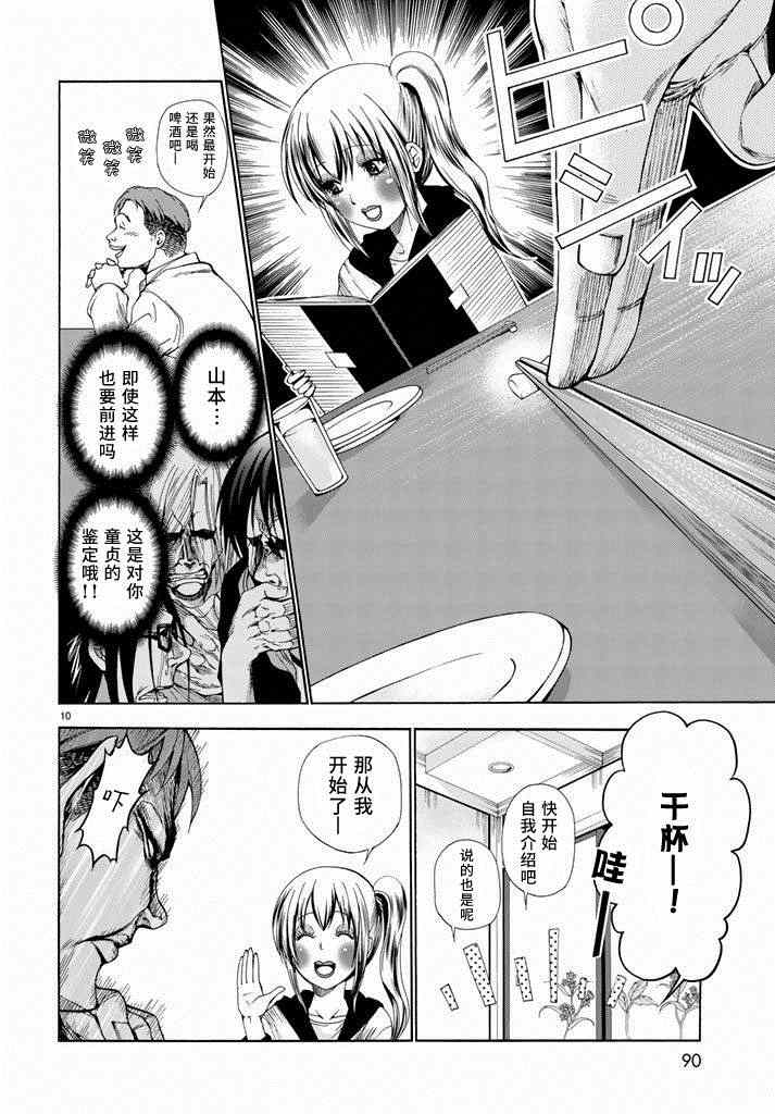 《GrandBlue》漫画 010集