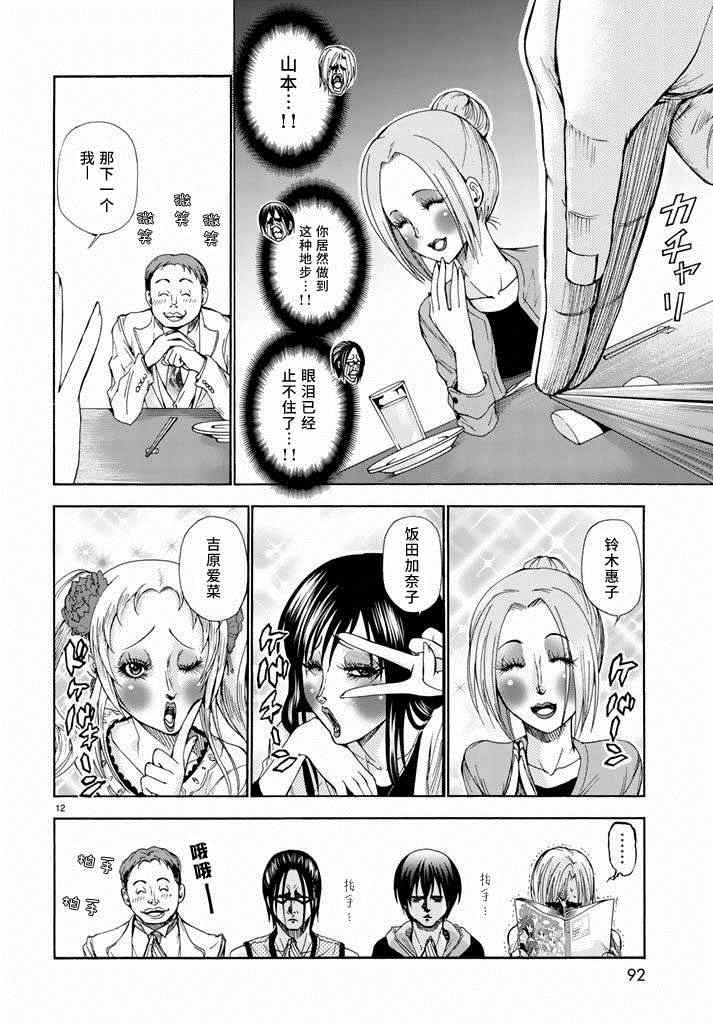 《GrandBlue》漫画 010集