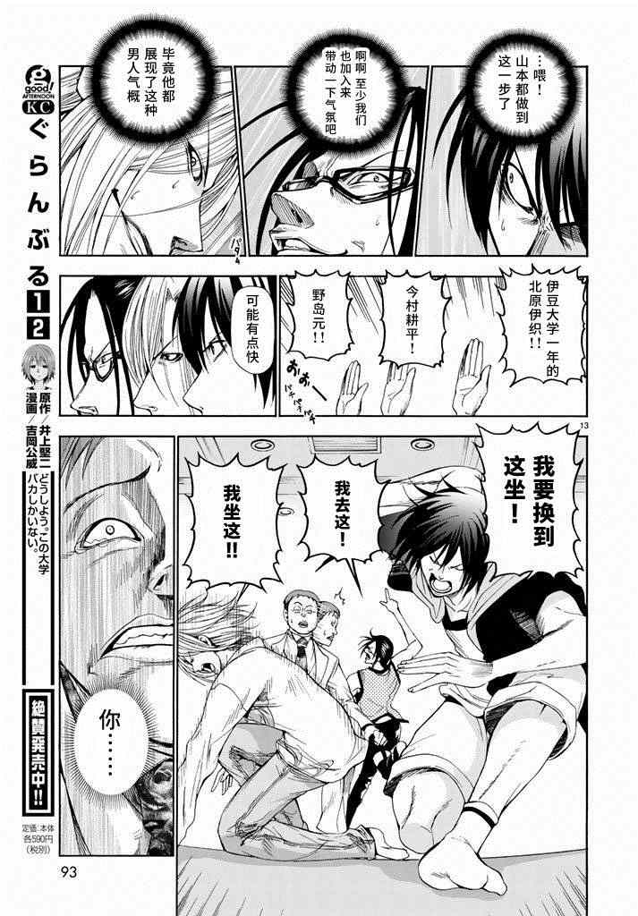 《GrandBlue》漫画 010集