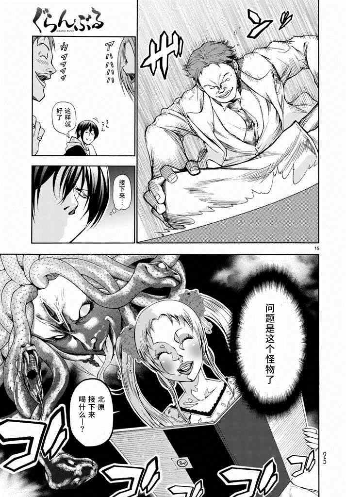 《GrandBlue》漫画 010集