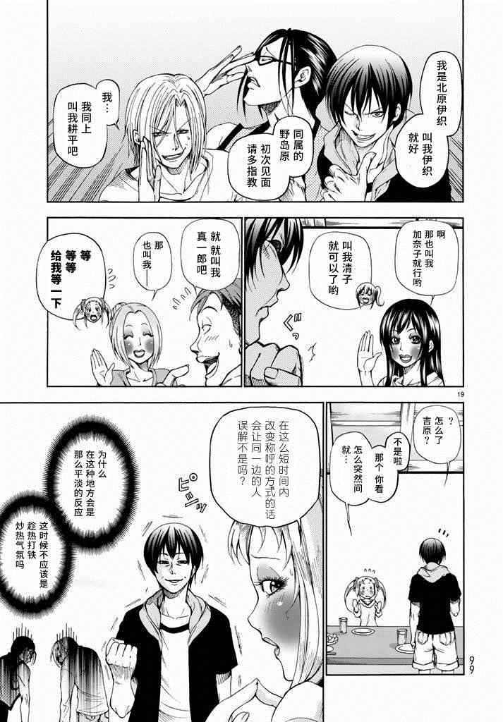 《GrandBlue》漫画 010集