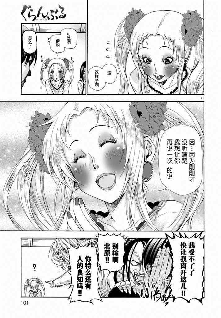 《GrandBlue》漫画 010集