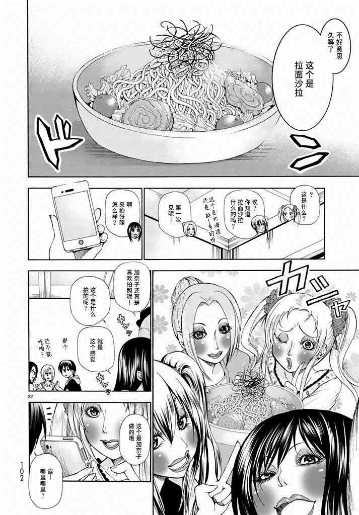 《GrandBlue》漫画 010集