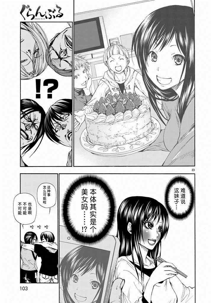 《GrandBlue》漫画 010集