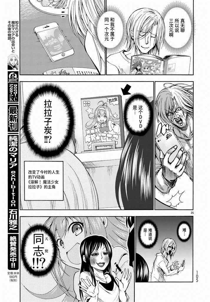 《GrandBlue》漫画 010集