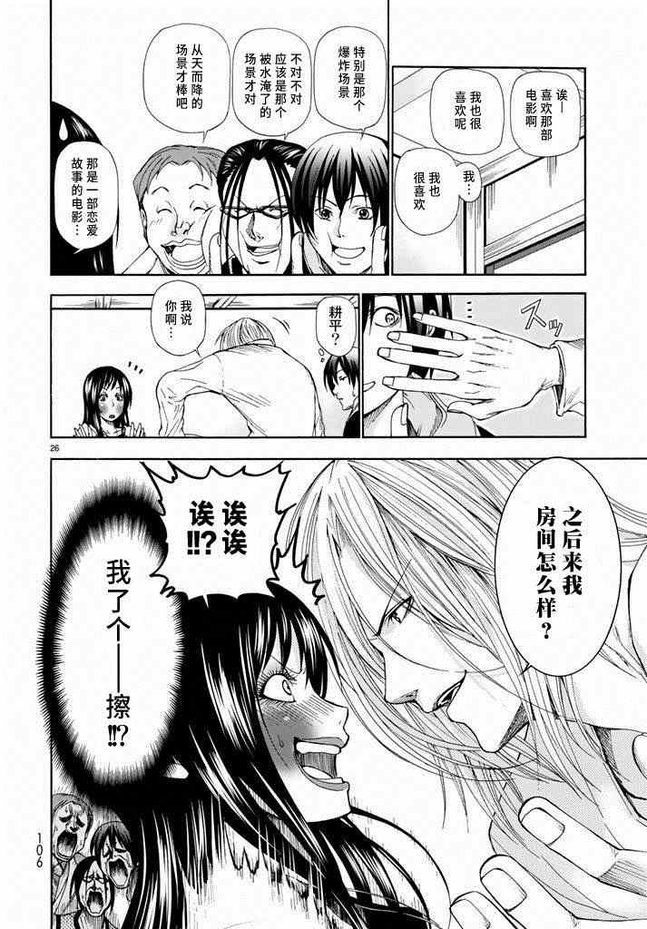 《GrandBlue》漫画 010集