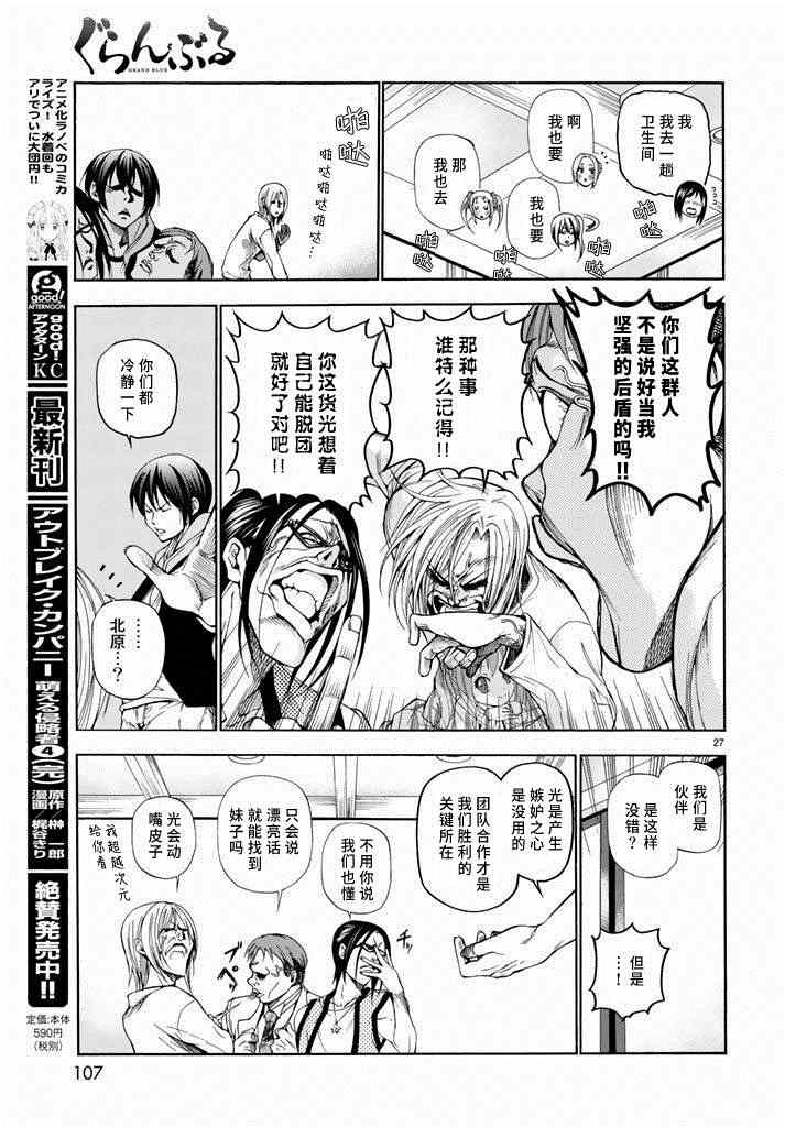 《GrandBlue》漫画 010集