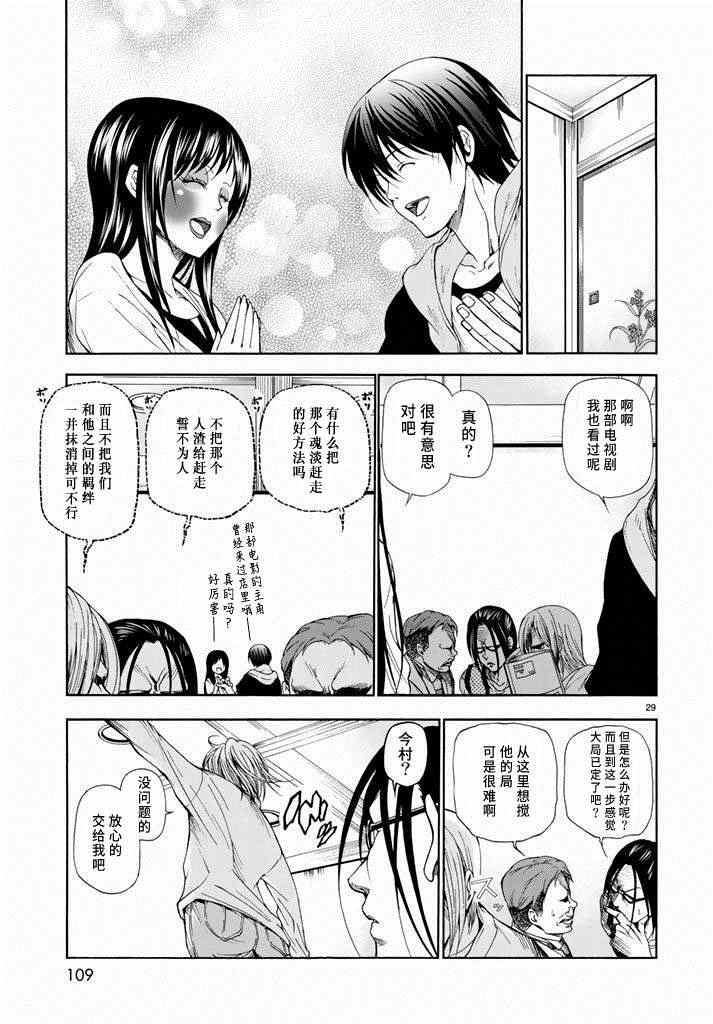 《GrandBlue》漫画 010集