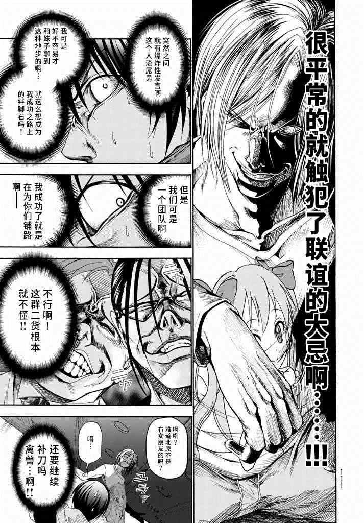 《GrandBlue》漫画 010集