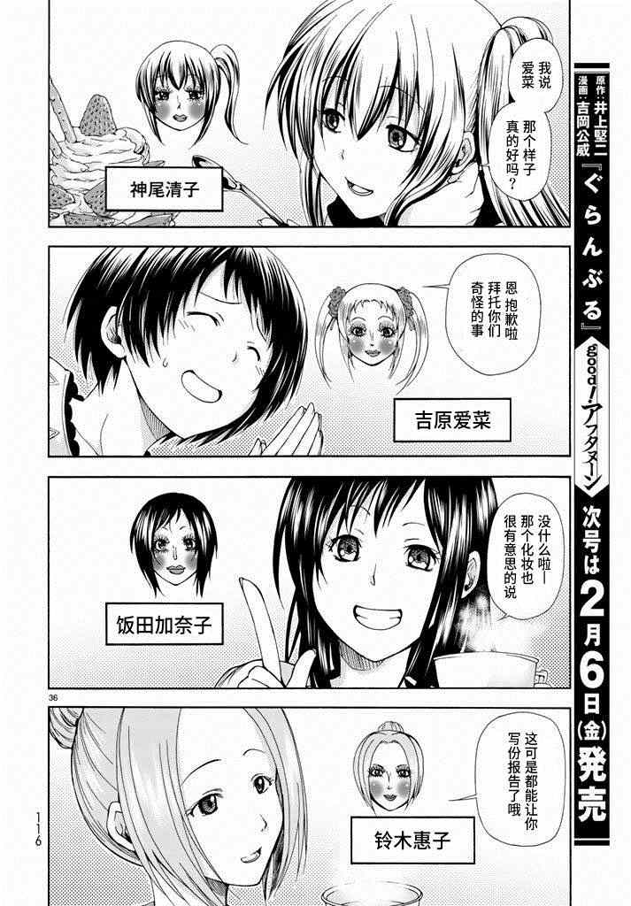 《GrandBlue》漫画 010集