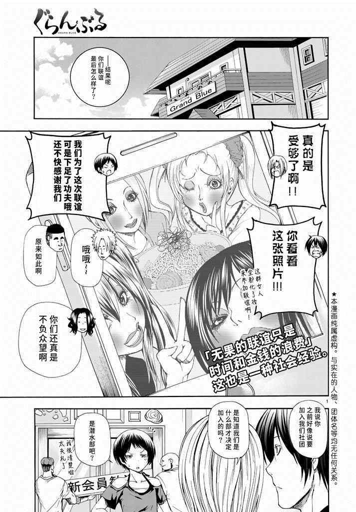 《GrandBlue》漫画 011集