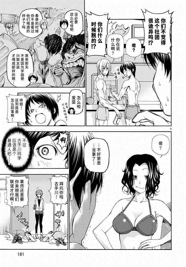 《GrandBlue》漫画 011集