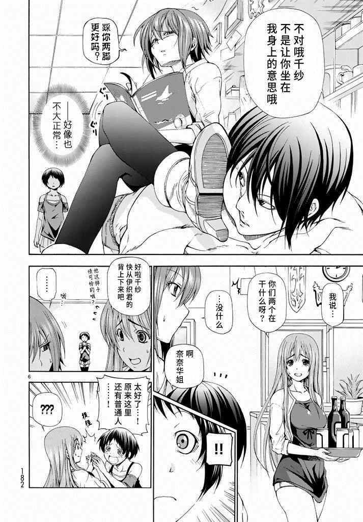 《GrandBlue》漫画 011集