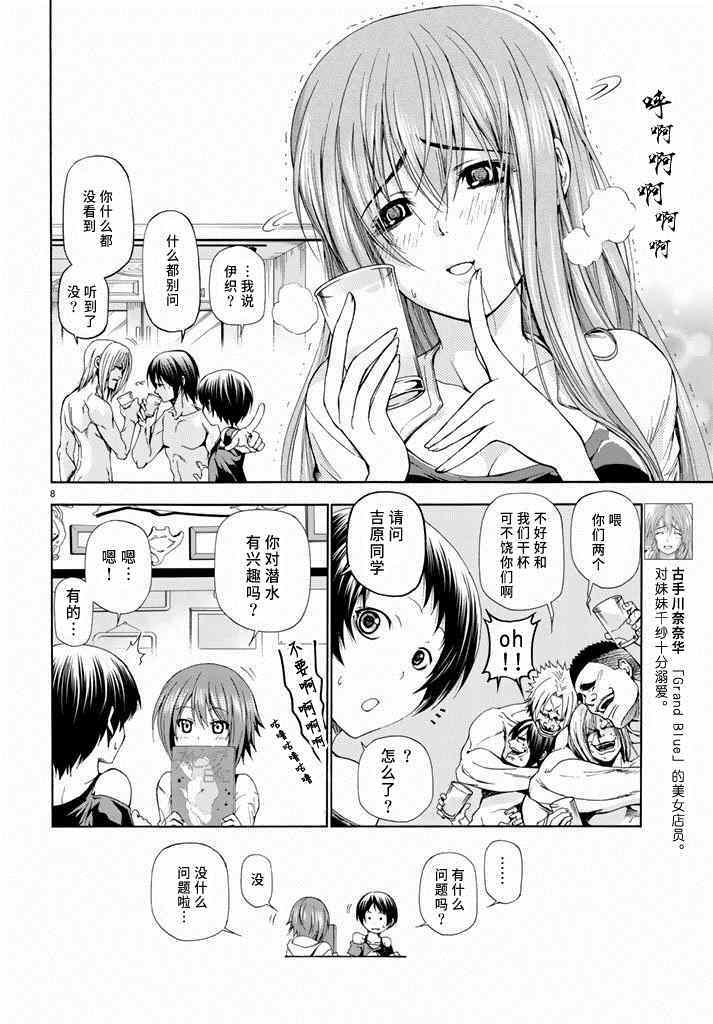 《GrandBlue》漫画 011集