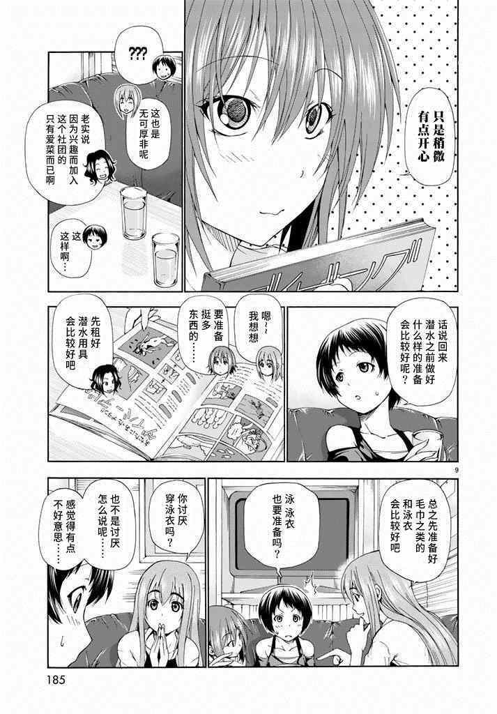 《GrandBlue》漫画 011集