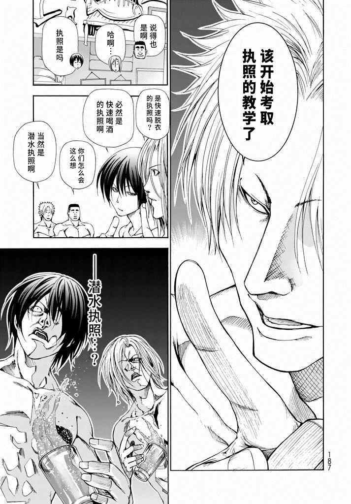 《GrandBlue》漫画 011集