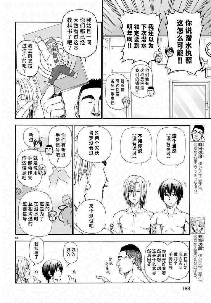 《GrandBlue》漫画 011集