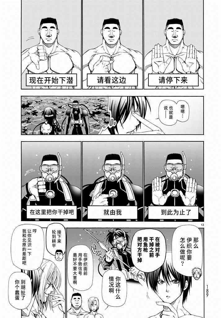 《GrandBlue》漫画 011集