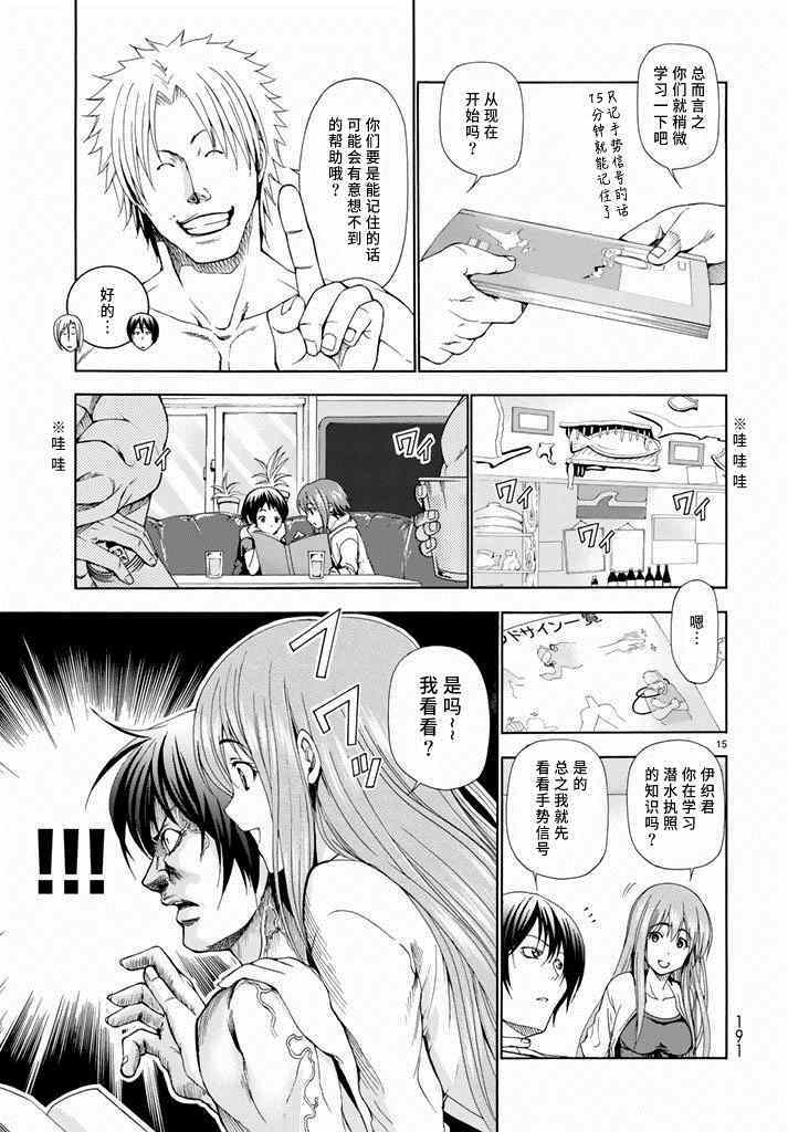 《GrandBlue》漫画 011集