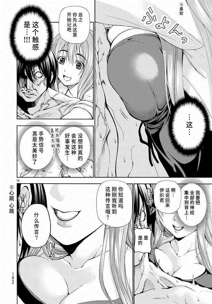 《GrandBlue》漫画 011集