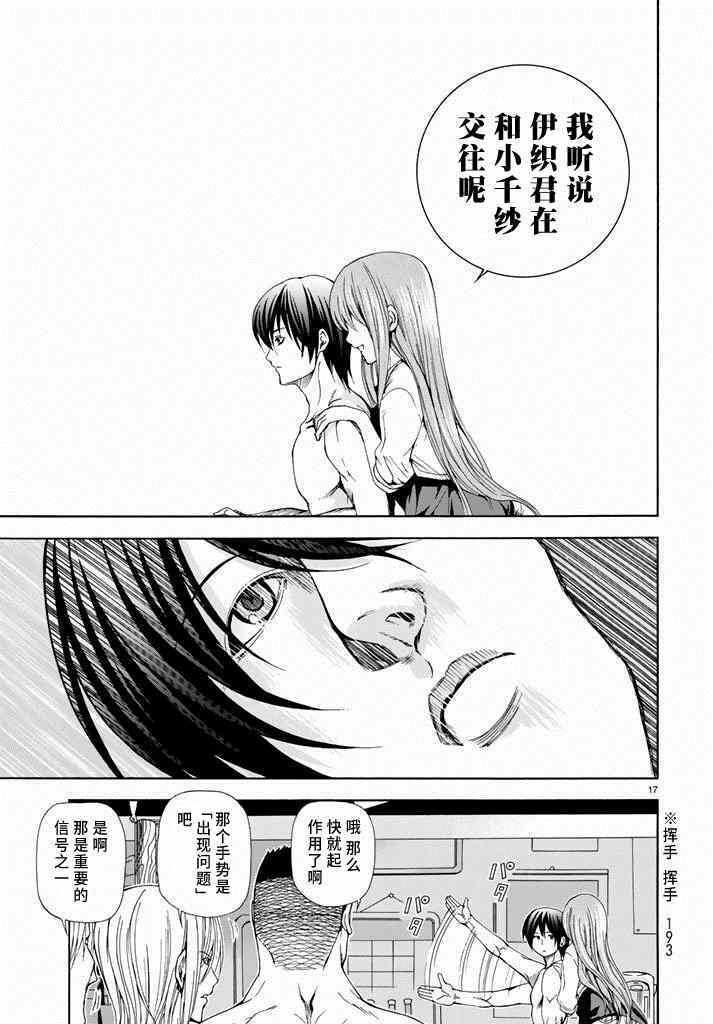 《GrandBlue》漫画 011集