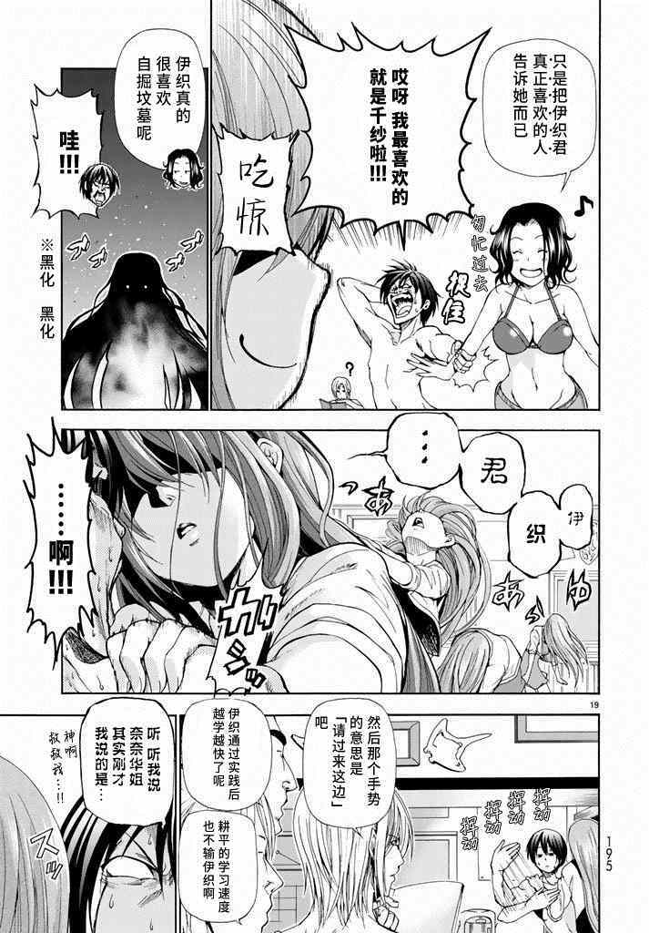 《GrandBlue》漫画 011集