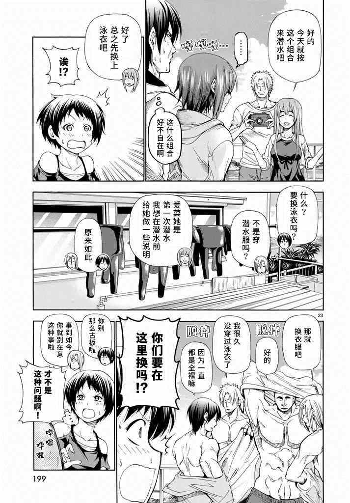 《GrandBlue》漫画 011集