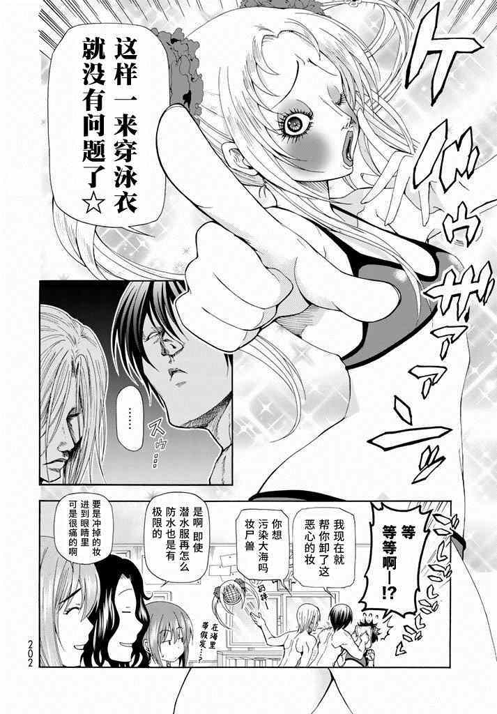 《GrandBlue》漫画 011集