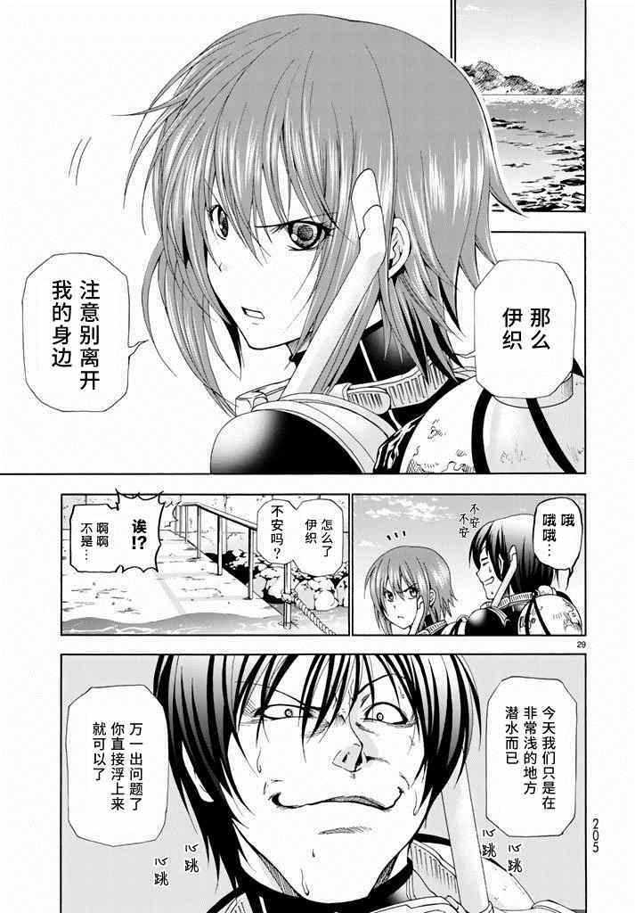 《GrandBlue》漫画 011集