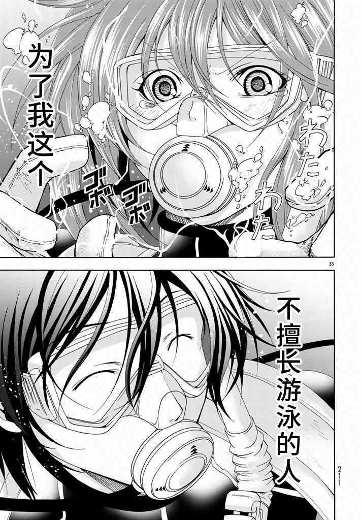 《GrandBlue》漫画 011集