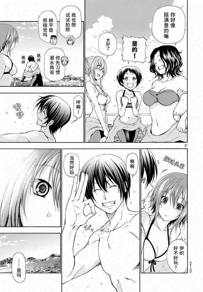 《GrandBlue》漫画 011集