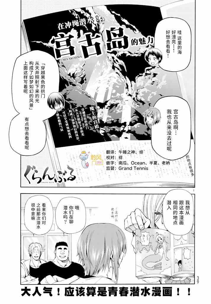 《GrandBlue》漫画 012集