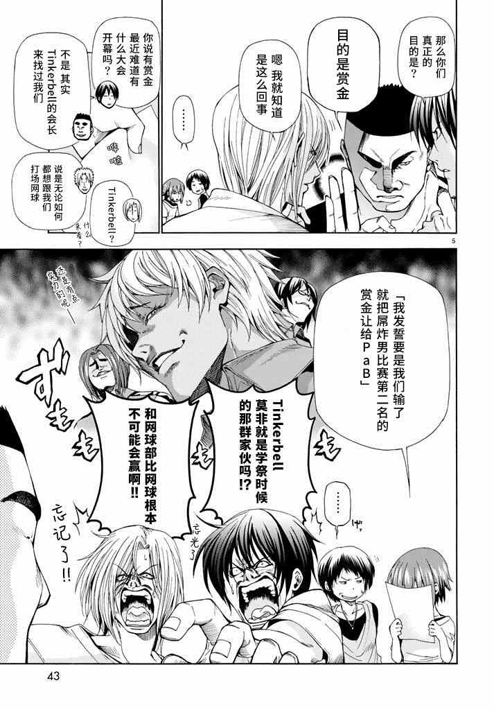 《GrandBlue》漫画 012集