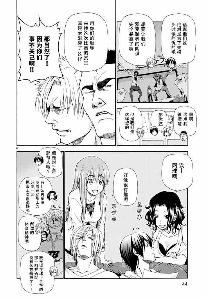 《GrandBlue》漫画 012集